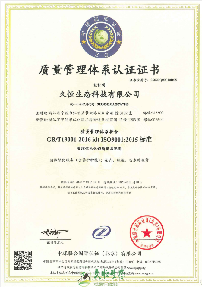 宁波高新质量管理体系ISO9001证书