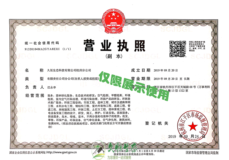 宁波高新久恒生态杭州分公司2019年9月成立